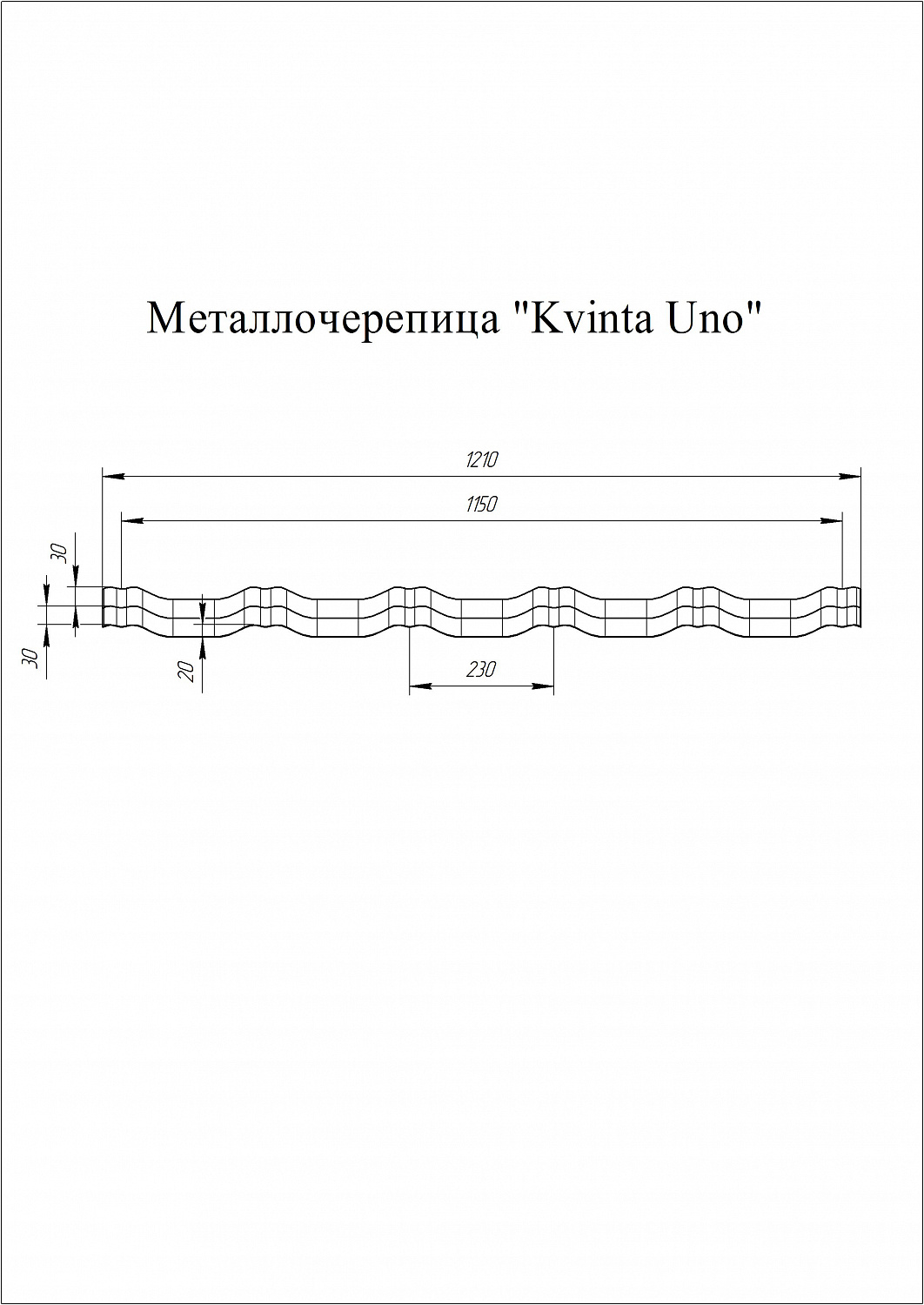 Металлочерепица Kvinta Uno
