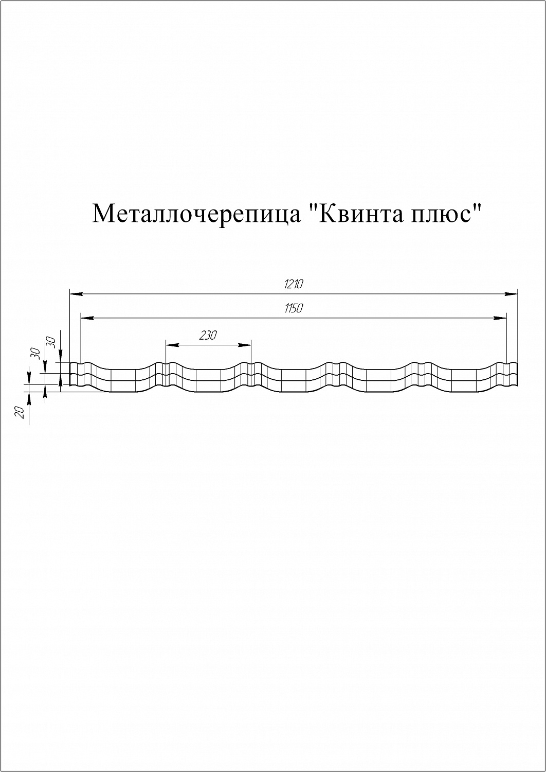 Металлочерепица Kvinta plus