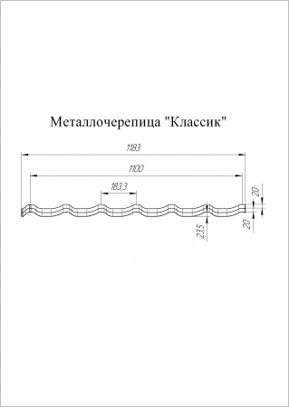 Металлочерепица Сlassik